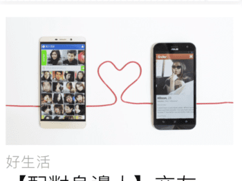 HK01 – 【配對身邊人】交友apps做媒人　姻緣是計算出來的？