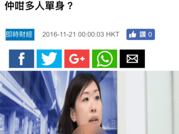 蘋果新聞 Apple Daily –  現代紅娘：港女唔拜金   點解仲咁多人單身？