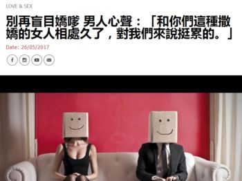 Marie Claire Dating專欄：撒嬌女人最好命？